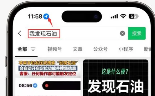 宁南苹果客服中心分享iPhone 输入“发现石油”触发定位