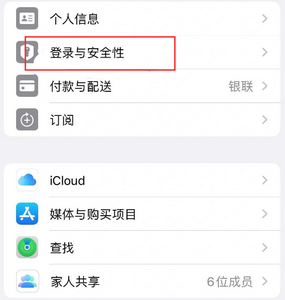 宁南苹果维修站分享手机号注册的Apple ID如何换成邮箱【图文教程】 