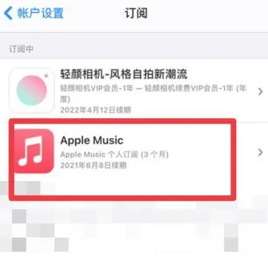 宁南apple维修店分享Apple Music怎么取消自动收费 