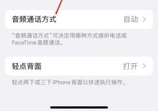 宁南苹果蓝牙维修店分享iPhone设置蓝牙设备接听电话方法