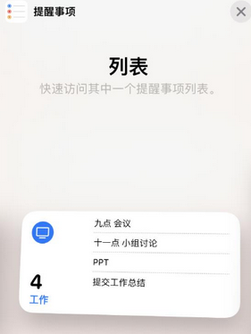 宁南苹果14维修店分享iPhone14如何设置主屏幕显示多个不同类型提醒事项