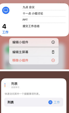 宁南苹果14维修店分享iPhone14如何设置主屏幕显示多个不同类型提醒事项