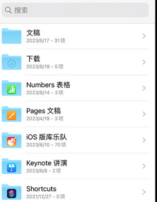宁南apple维修中心分享iPhone文件应用中存储和找到下载文件