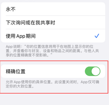 宁南苹果服务中心分享iPhone查找应用定位不准确怎么办 