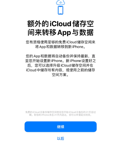 宁南苹果14维修网点分享iPhone14如何增加iCloud临时免费空间