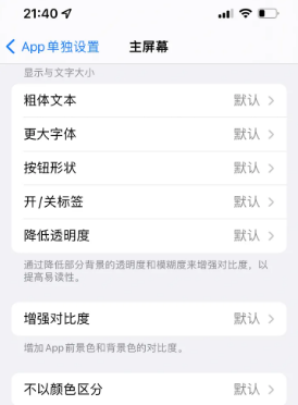 宁南苹果14服务点分享iPhone14如何单独设置App