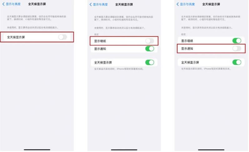 宁南苹果14Pro维修分享iPhone14Pro息屏显示时间设置方法 