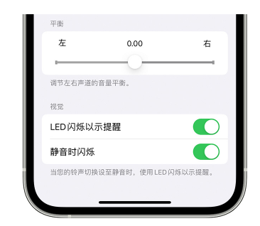 宁南苹果14维修分享iPhone14静音时如何设置LED闪烁提示 