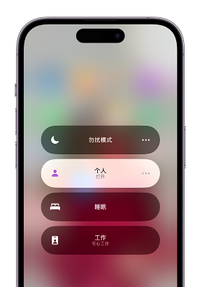 宁南苹果14维修中心分享在iPhone14上定制个人专注模式 