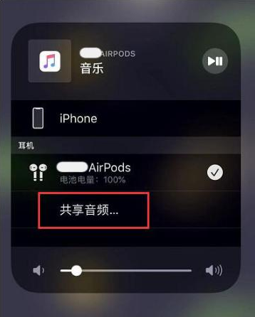 宁南苹果14音频维修点分享iPhone14音频共享设置方法 