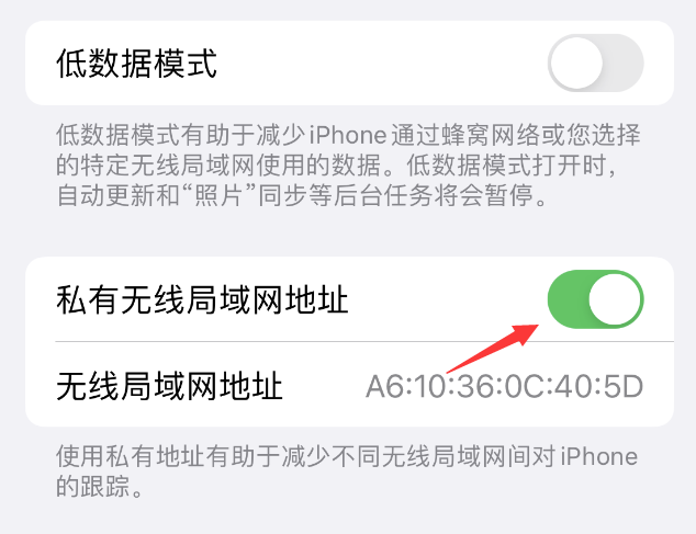 宁南苹果wifi维修店分享iPhone私有无线局域网地址开启方法 