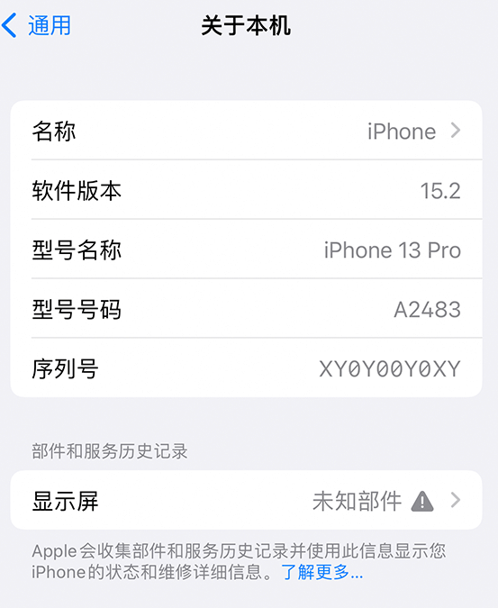 宁南苹果14维修服务分享如何查看iPhone14系列部件维修历史记录 