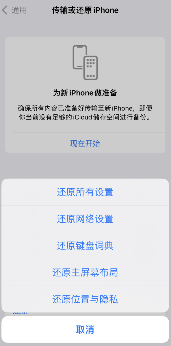 宁南苹果维修在哪的分享iPhone还原功能可以还原哪些设置或内容 