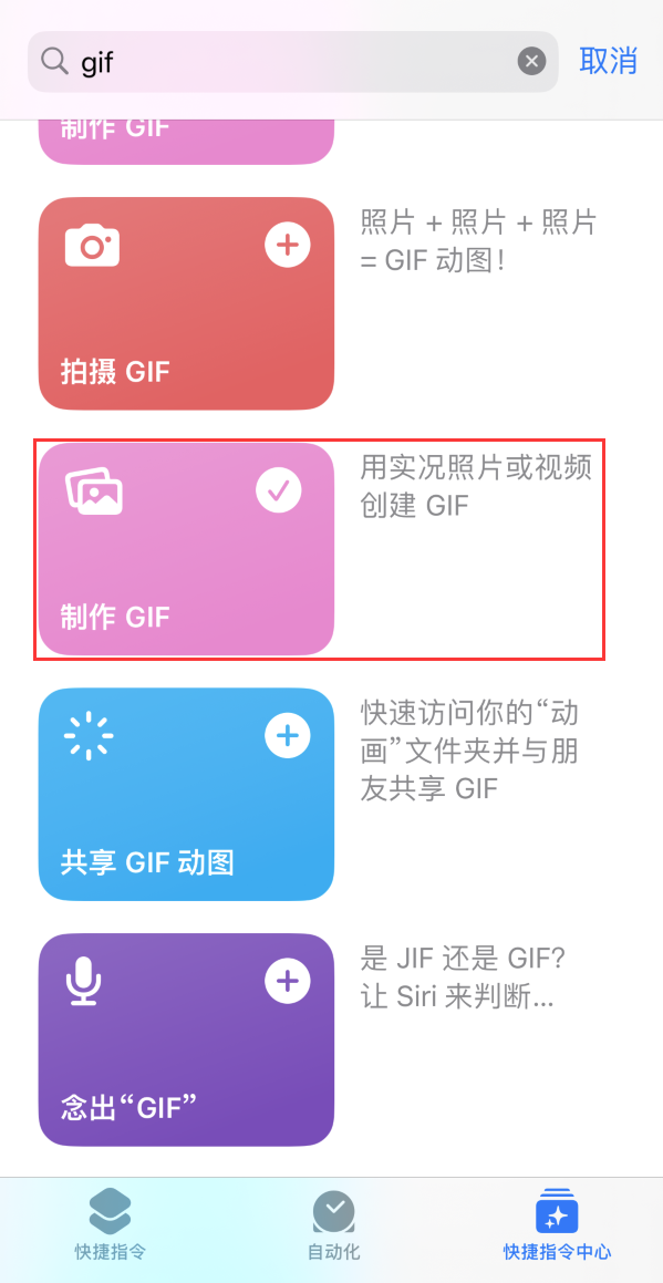 宁南苹果手机维修分享iOS16小技巧:在iPhone上制作GIF图片 