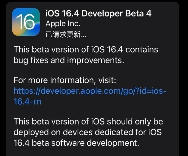 宁南苹果维修网点分享iOS 16.4 beta 4更新内容及升级建议 