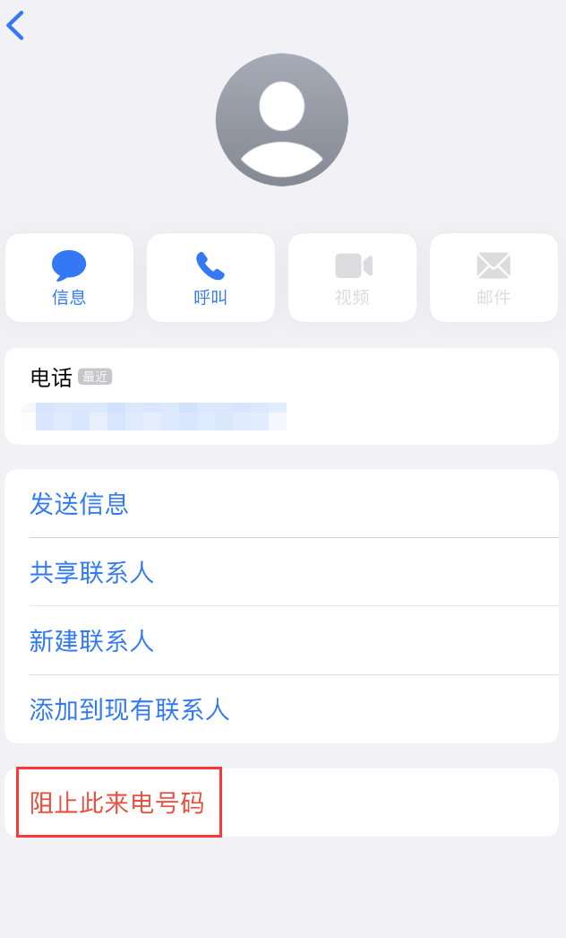 宁南苹果手机维修分享：iPhone 拒收陌生人 iMessage 信息的方法 