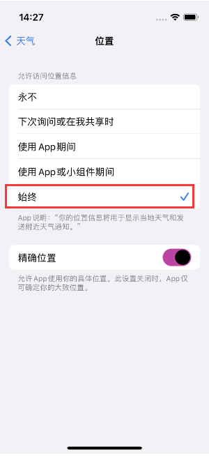 宁南苹果14维修分享iPhone 14天气小部件不工作了怎么办 