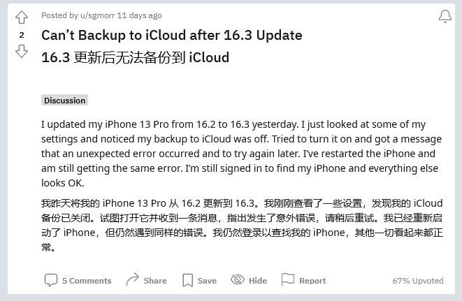 宁南苹果手机维修分享iOS 16.3 升级后多项 iCloud 服务无法同步怎么办 