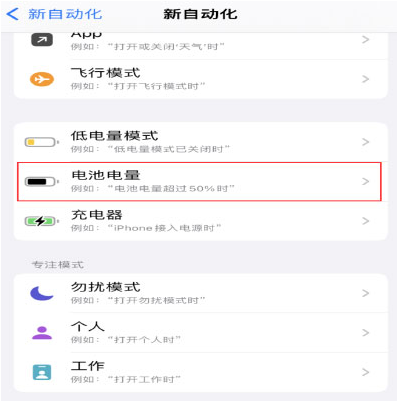 宁南苹果手机维修分享iPhone 在需要时自动开启“低电量模式”的方法 