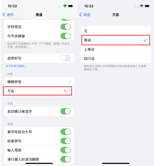 宁南苹果14服务点分享iPhone 14plus设置键盘粤语方言的方法 