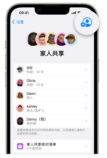 宁南苹果维修网点分享iOS 16 小技巧：通过“家人共享”为孩子创建 Apple ID 