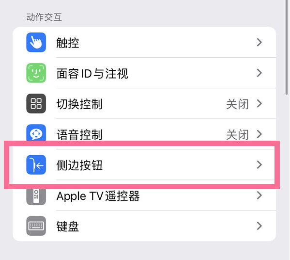 宁南苹果14维修店分享iPhone14 Plus侧键双击下载功能关闭方法 