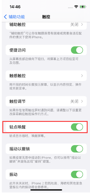 宁南苹果14维修店分享iPhone 14双击屏幕不亮怎么办 