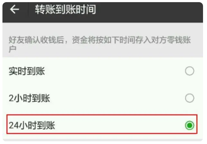 宁南苹果手机维修分享iPhone微信转账24小时到账设置方法 