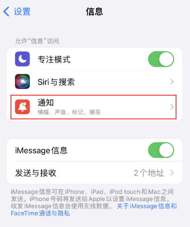 宁南苹果14维修店分享iPhone 14 机型设置短信重复提醒的方法 