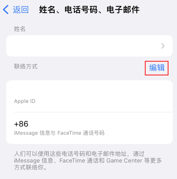 宁南苹果手机维修点分享iPhone 上更新 Apple ID的方法 