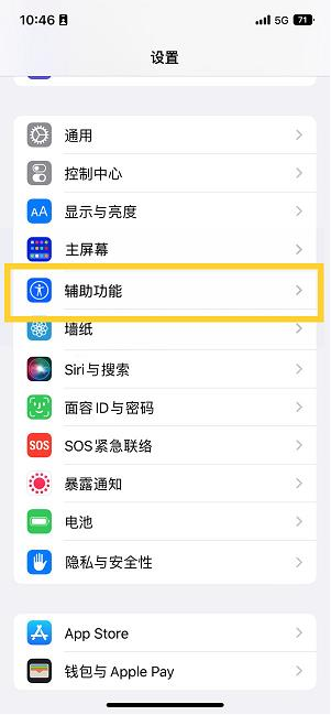 宁南苹果14维修分享iPhone 14设置单手模式方法教程 