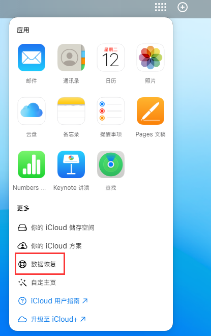 宁南苹果手机维修分享iPhone 小技巧：通过苹果 iCloud 官网恢复已删除的文件 