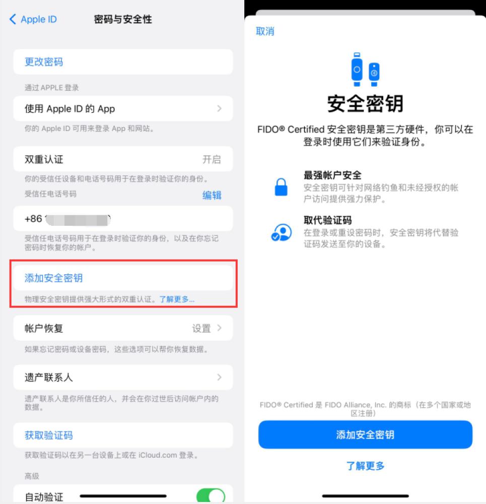 宁南苹果服务网点分享物理安全密钥有什么用？iOS 16.3新增支持物理安全密钥会更安全吗？ 