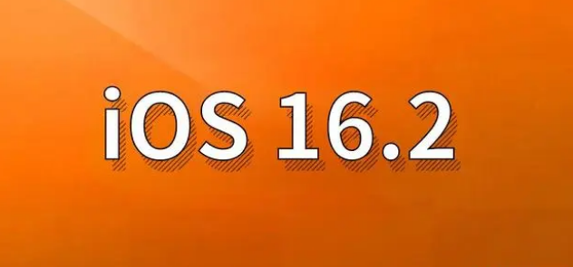 宁南苹果手机维修分享哪些机型建议升级到iOS 16.2版本 