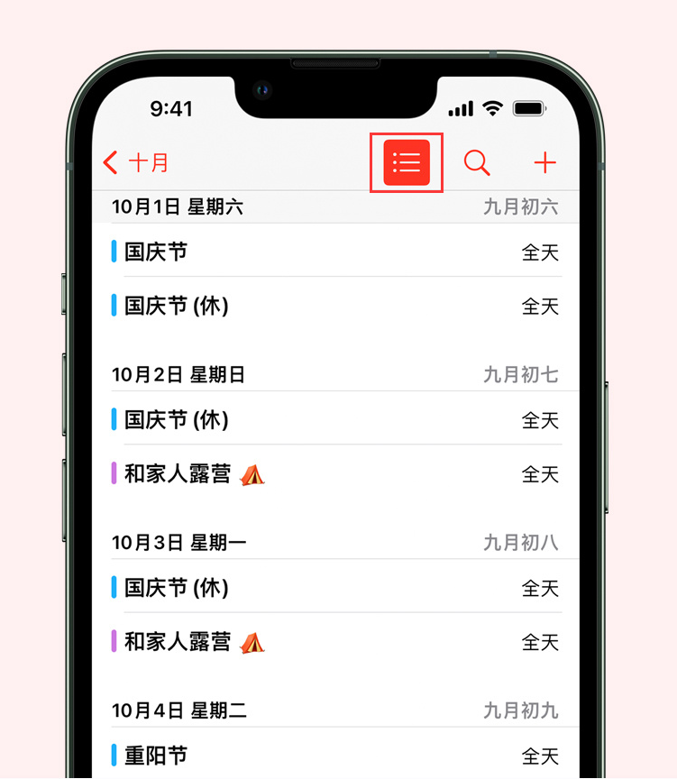 宁南苹果手机维修分享如何在 iPhone 日历中查看节假日和调休时间 