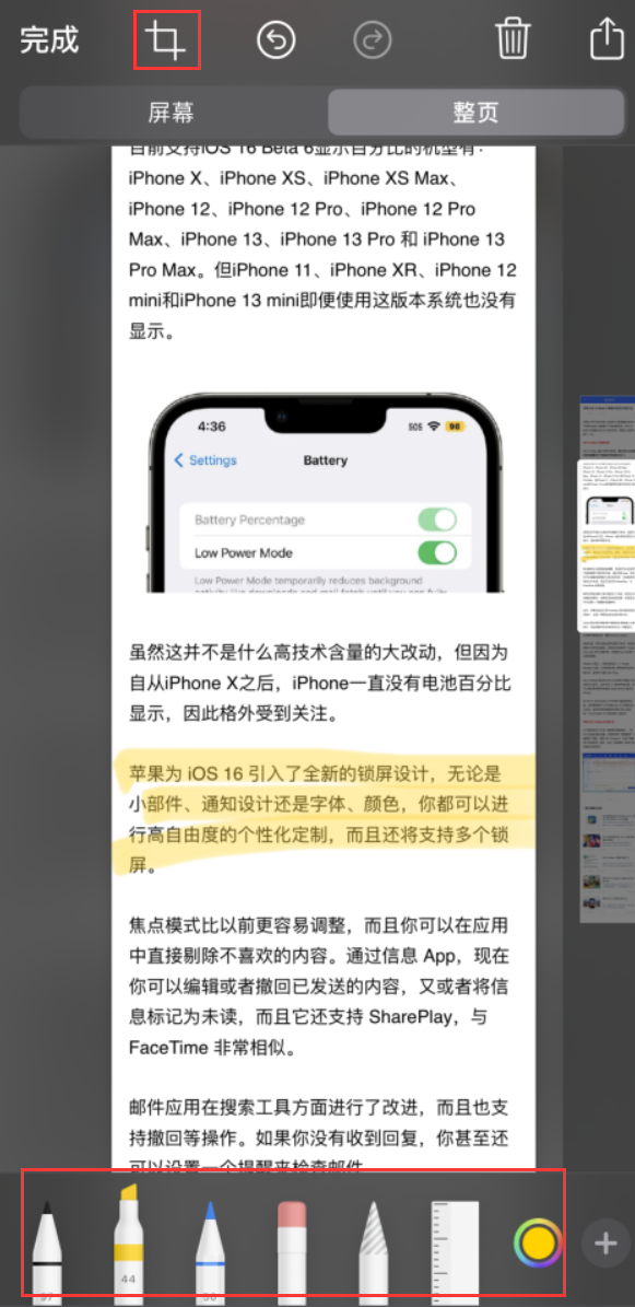 宁南苹果手机维修分享小技巧：在 iPhone 上给截屏图片做标记 