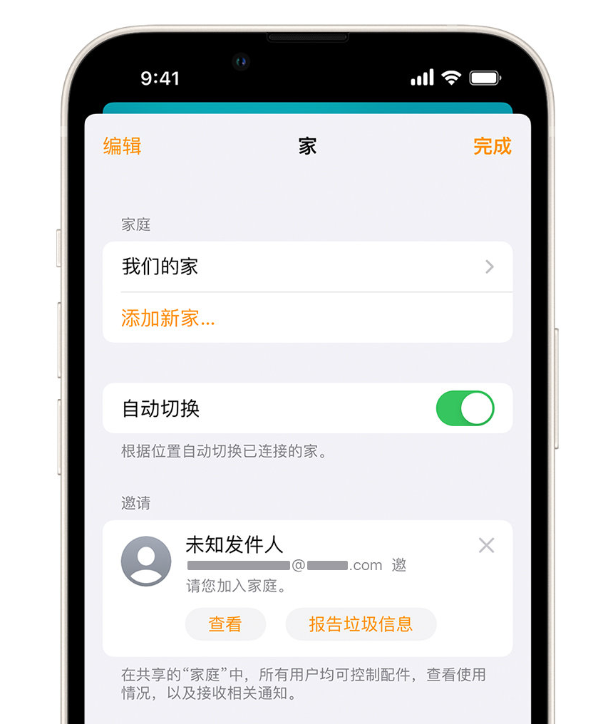 宁南苹果手机维修分享iPhone 小技巧：在“家庭”应用中删除和举报垃圾邀请 