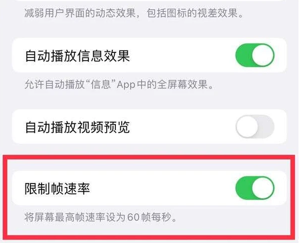 宁南苹果13维修分享iPhone13 Pro高刷是否可以手动控制 