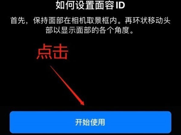 宁南苹果13维修分享iPhone 13可以录入几个面容ID 