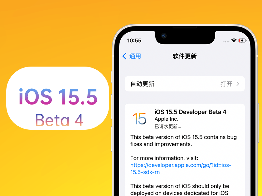 宁南苹果手机维修分享iOS 15.5 Beta4优缺点汇总 