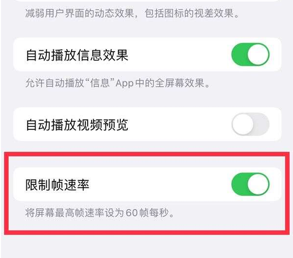 宁南苹果13维修分享iPhone13 Pro高刷设置方法 