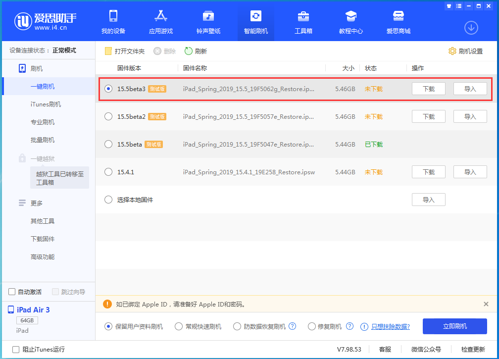 宁南苹果手机维修分享iOS15.5 Beta 3更新内容及升级方法 