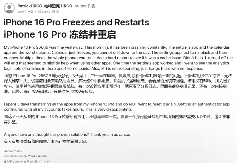 宁南苹果16维修分享iPhone 16 Pro / Max 用户遇随机卡死 / 重启问题 