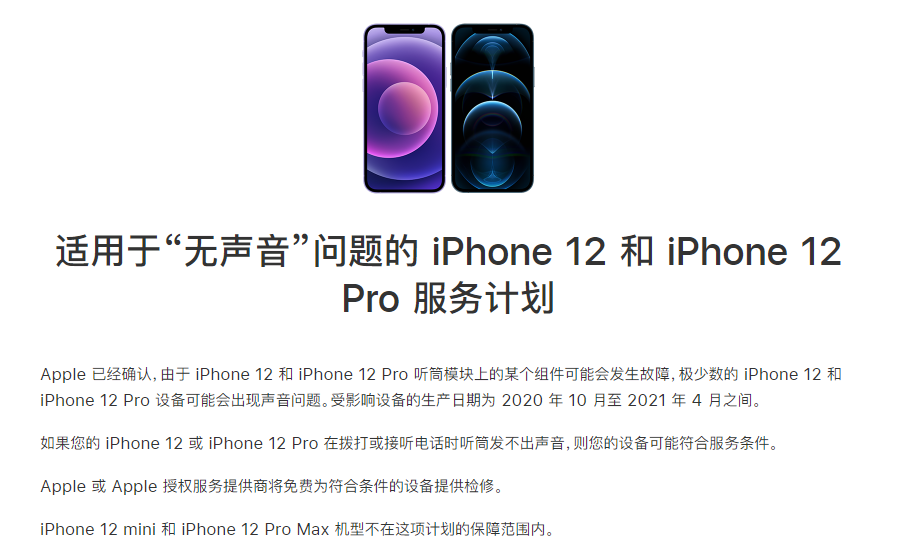 宁南苹果手机维修分享iPhone 12/Pro 拨打或接听电话时无声音怎么办 