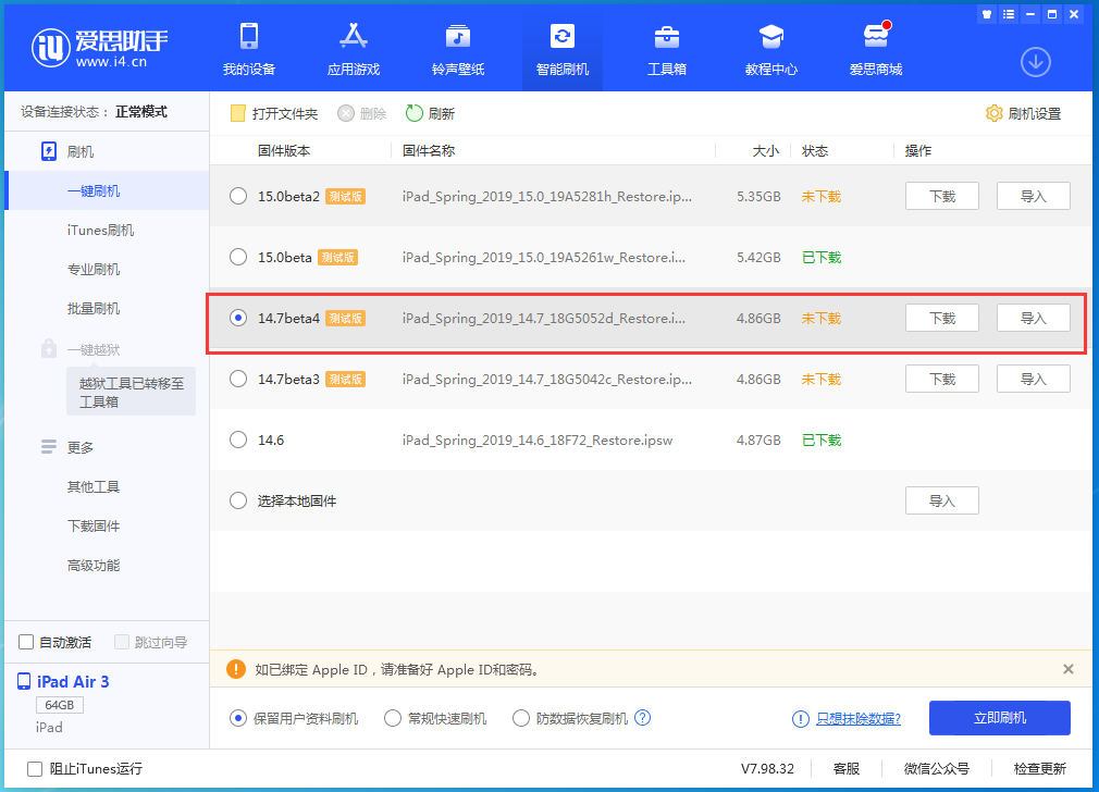 宁南苹果手机维修分享iOS 14.7 beta 4更新内容及升级方法教程 