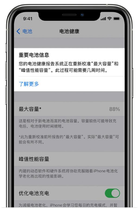 宁南苹果手机维修分享升级iOS 14.5 Beta 6后如何进行电池校准 