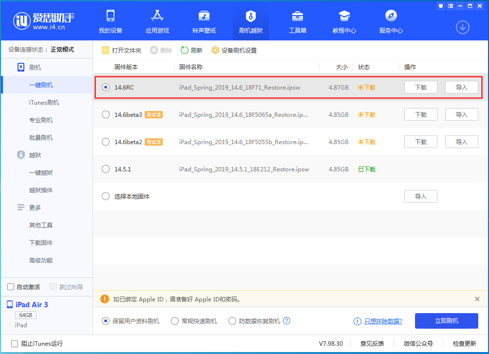 宁南苹果手机维修分享iOS14.6RC版更新内容及升级方法 