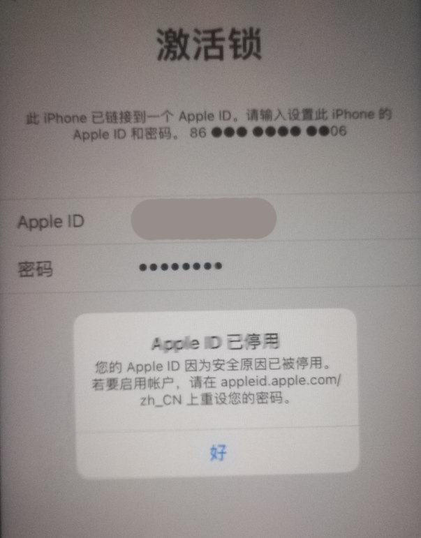 宁南苹果手机维修分享iPhone 12 出现提示“Apple ID 已停用”怎么办 