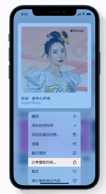 宁南苹果手机维修分享Apple Music 新增新年歌单，快来分享给好友 