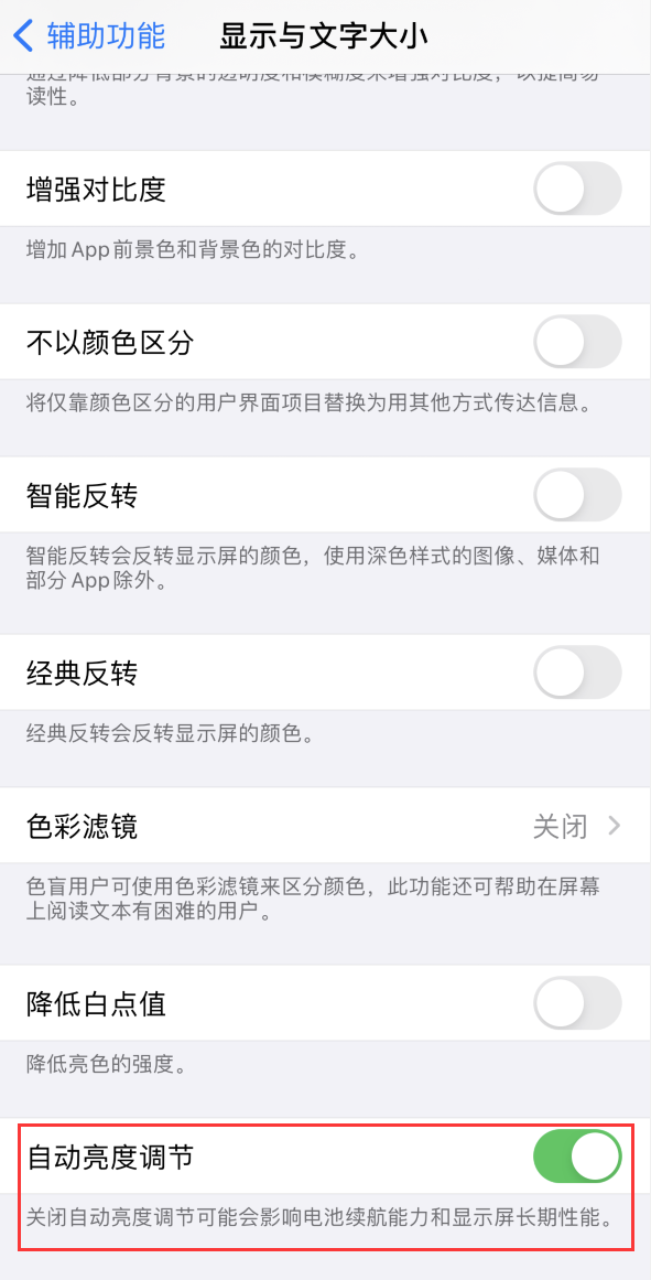 宁南苹果手机维修分享iPhone 自动亮度调节失灵怎么办 